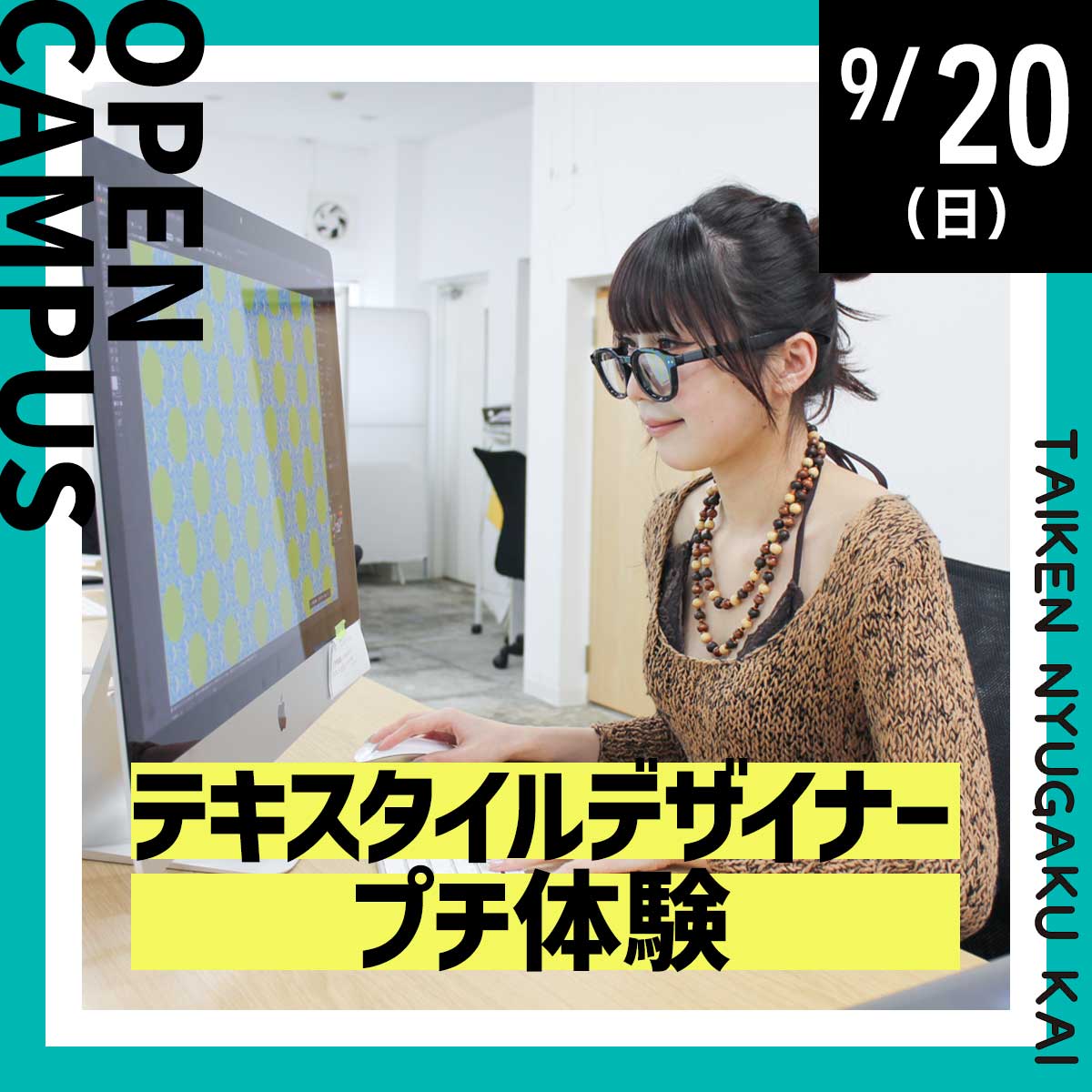 OPENCAMPUS 体験入学 ソーイング体験