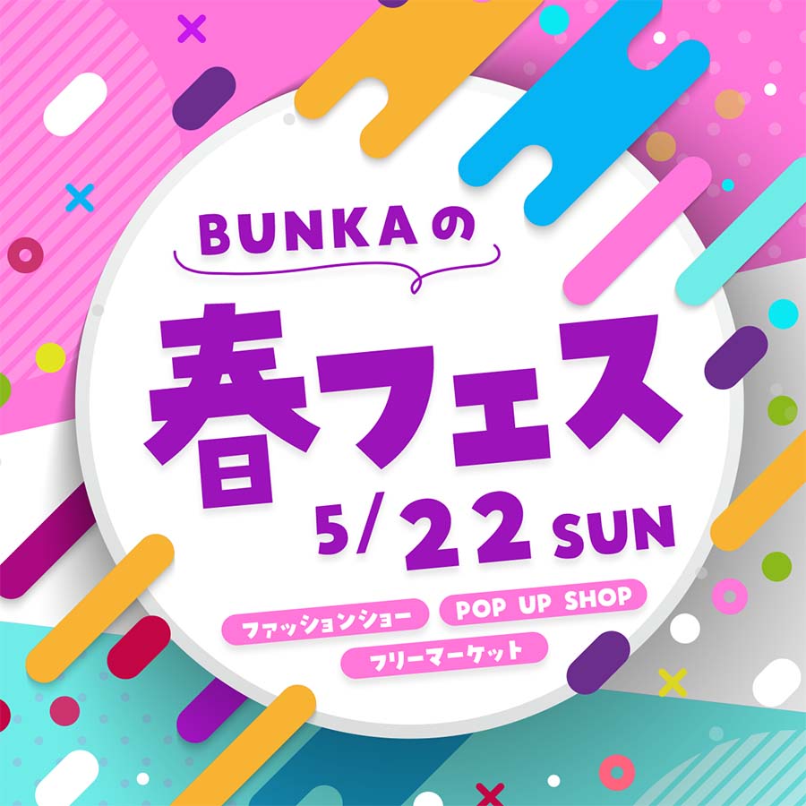 BUNKAの春フェス