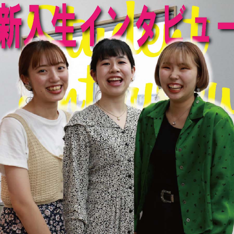 KANABUN CHANNEL Vol.45 & 46「新入生インタビュー」配信開始！！
