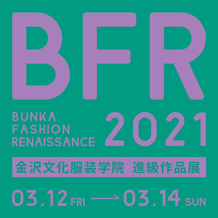 3/19(金)〜3/21(日)「BUNKA FASHION RENAISSANCE 2021 全学科1年生 進級作品展」が開催されます！
